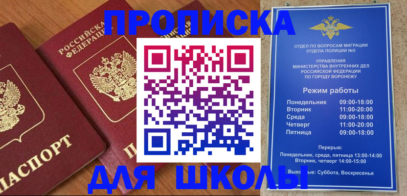 прописка ребенка в Александровске