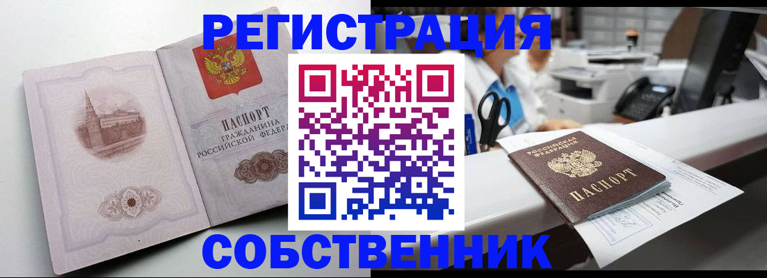 прописка законно в Александровске