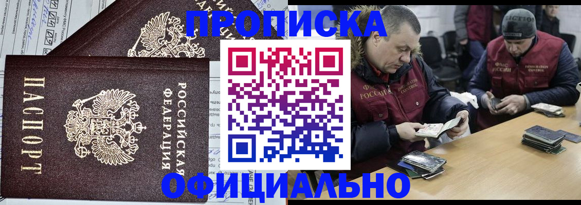 прописка для школы в Александровске