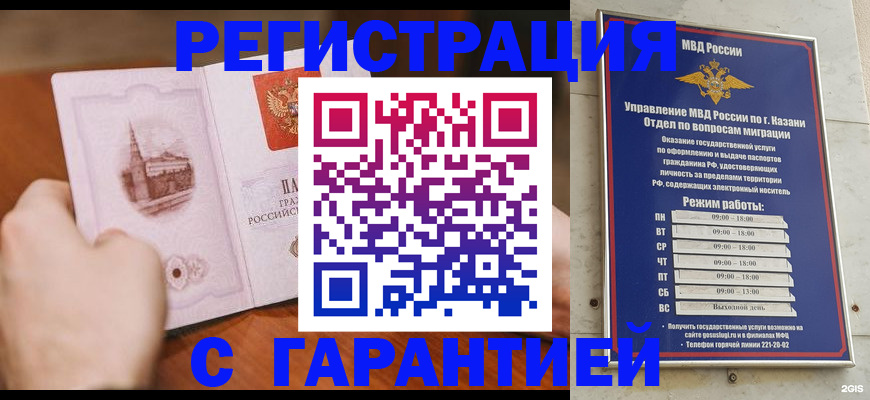 прописка в Александровске