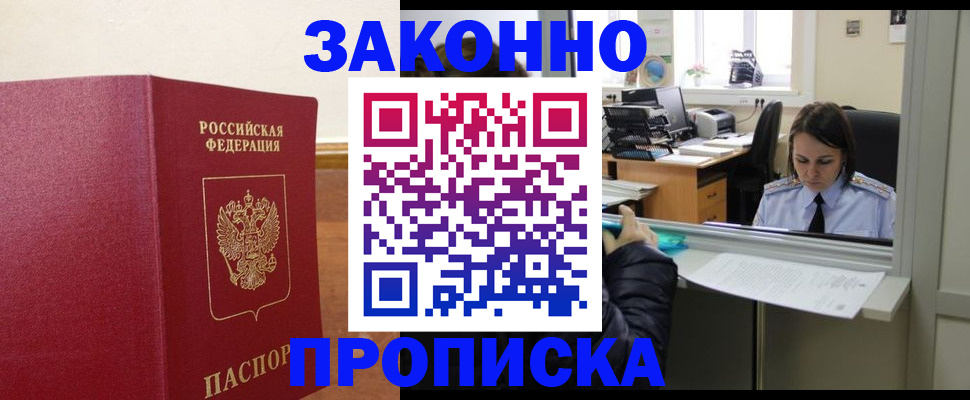 временная прописка в Александровске